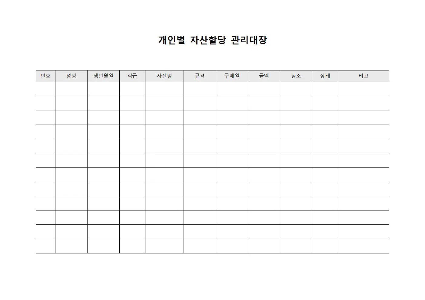 개인별 자산할당 관리대장 템플릿