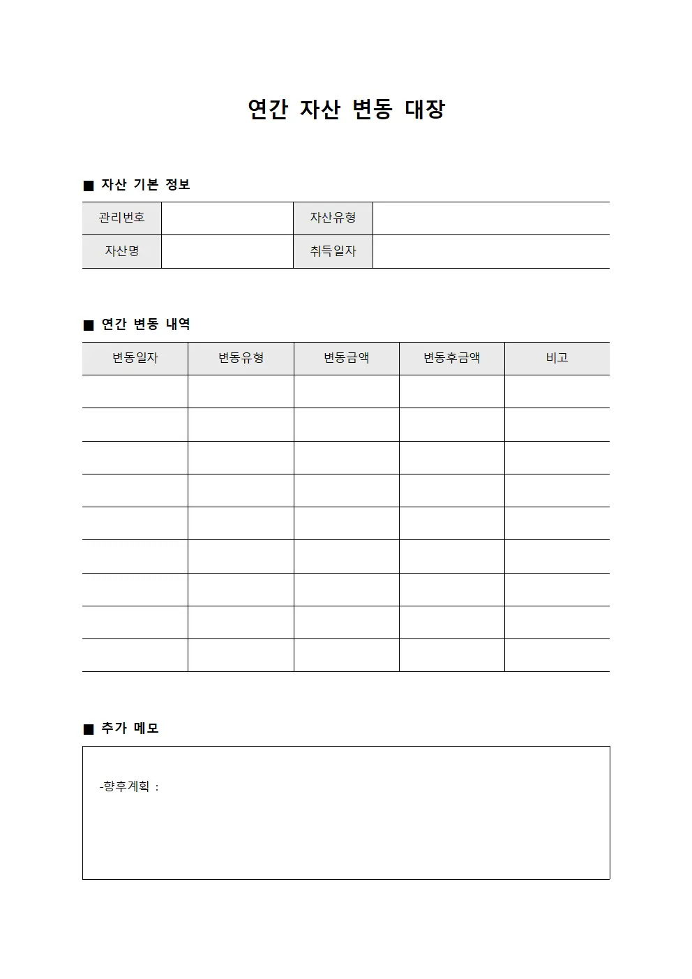 연간 자산 변동 대장