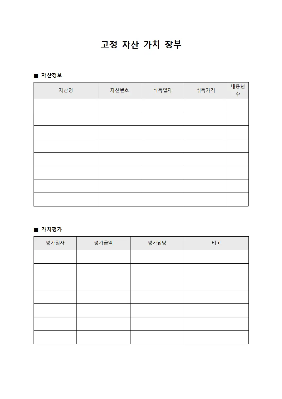 고정 자산 가치 장부