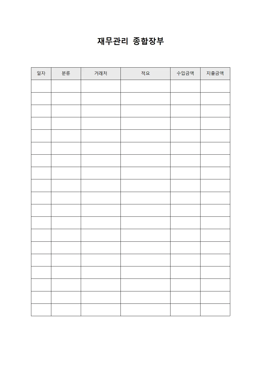 재무관리 종합장부