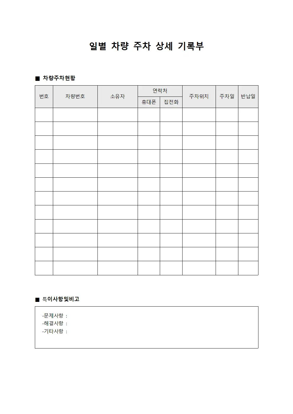 일별 차량 주차 상세 기록부 양식파일