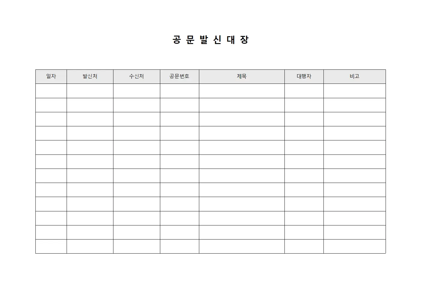 공문발신대장 (대행 업무 통보)