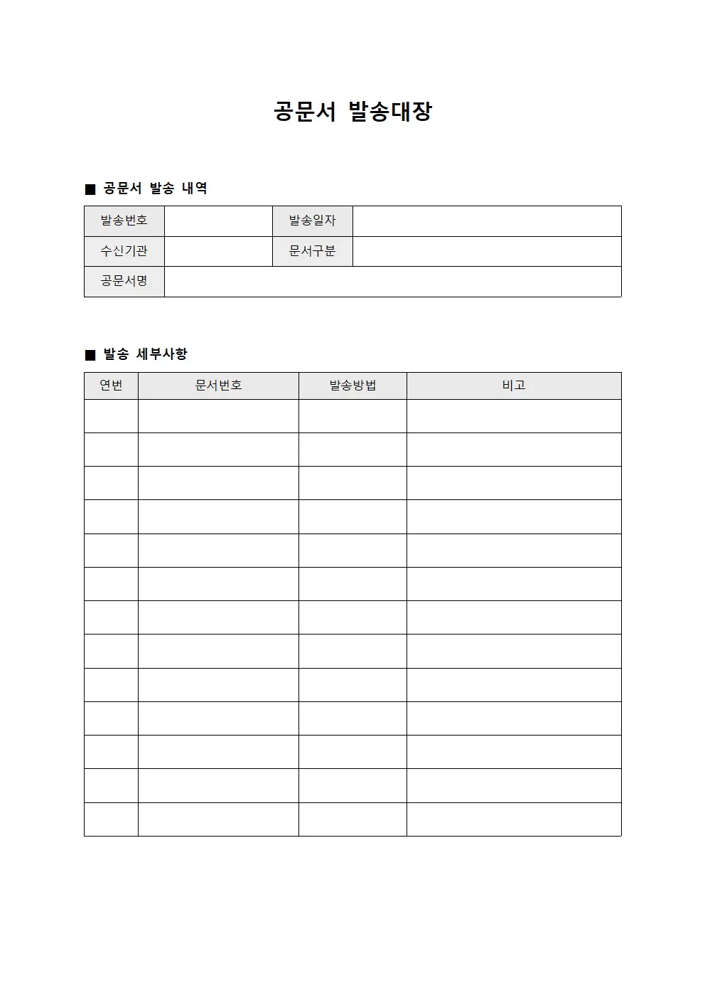 공문서발송대장 (업무보고)