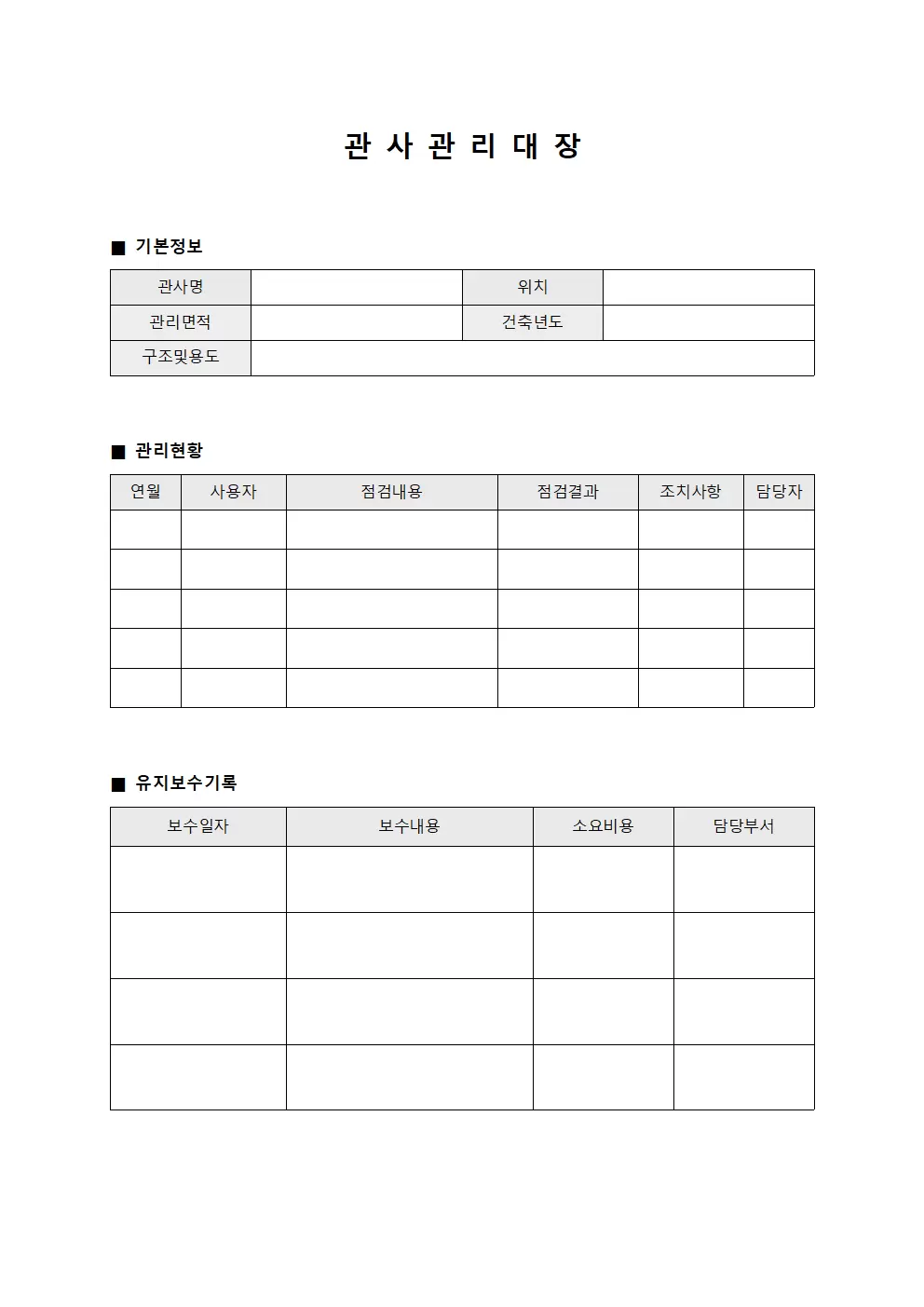 업무담당실적 관사관리대장