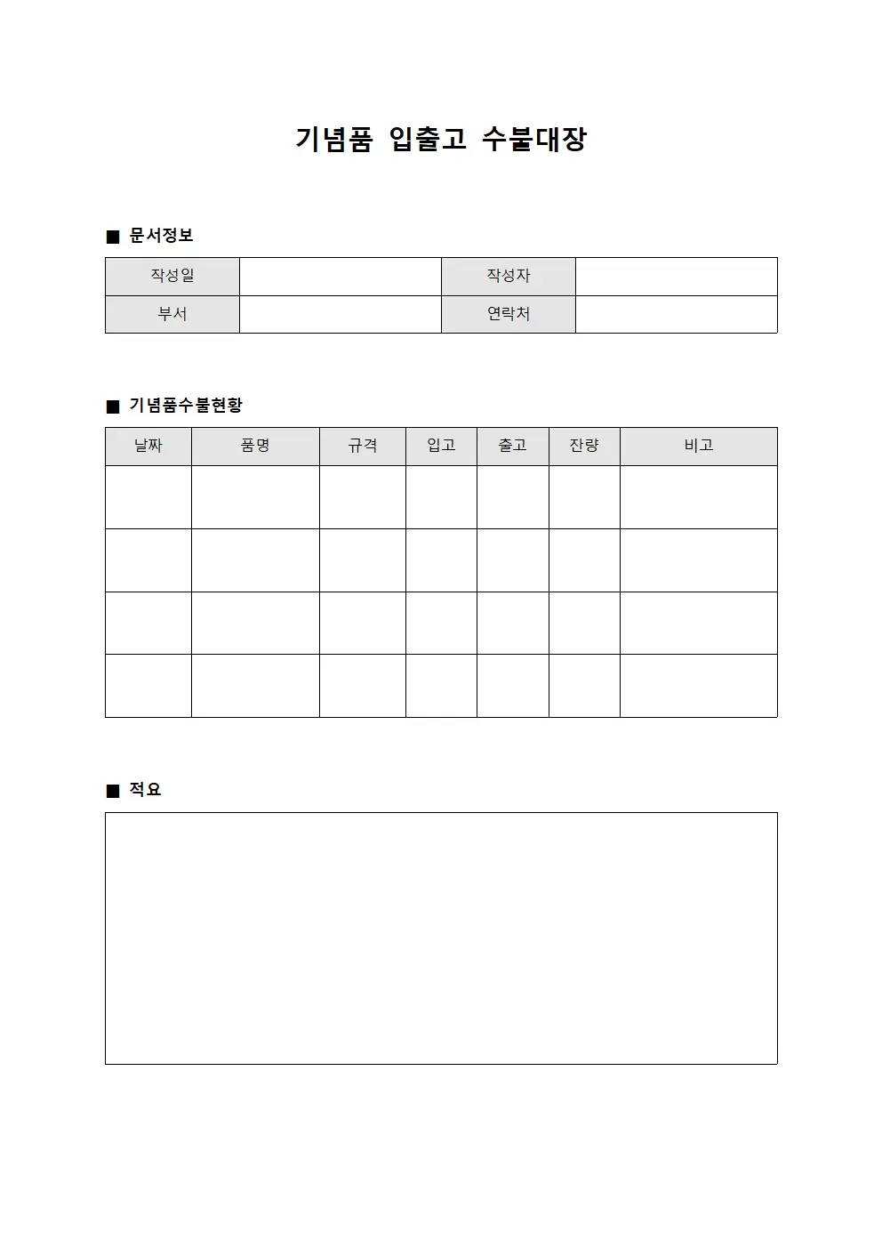기념품 입출고 수불대장