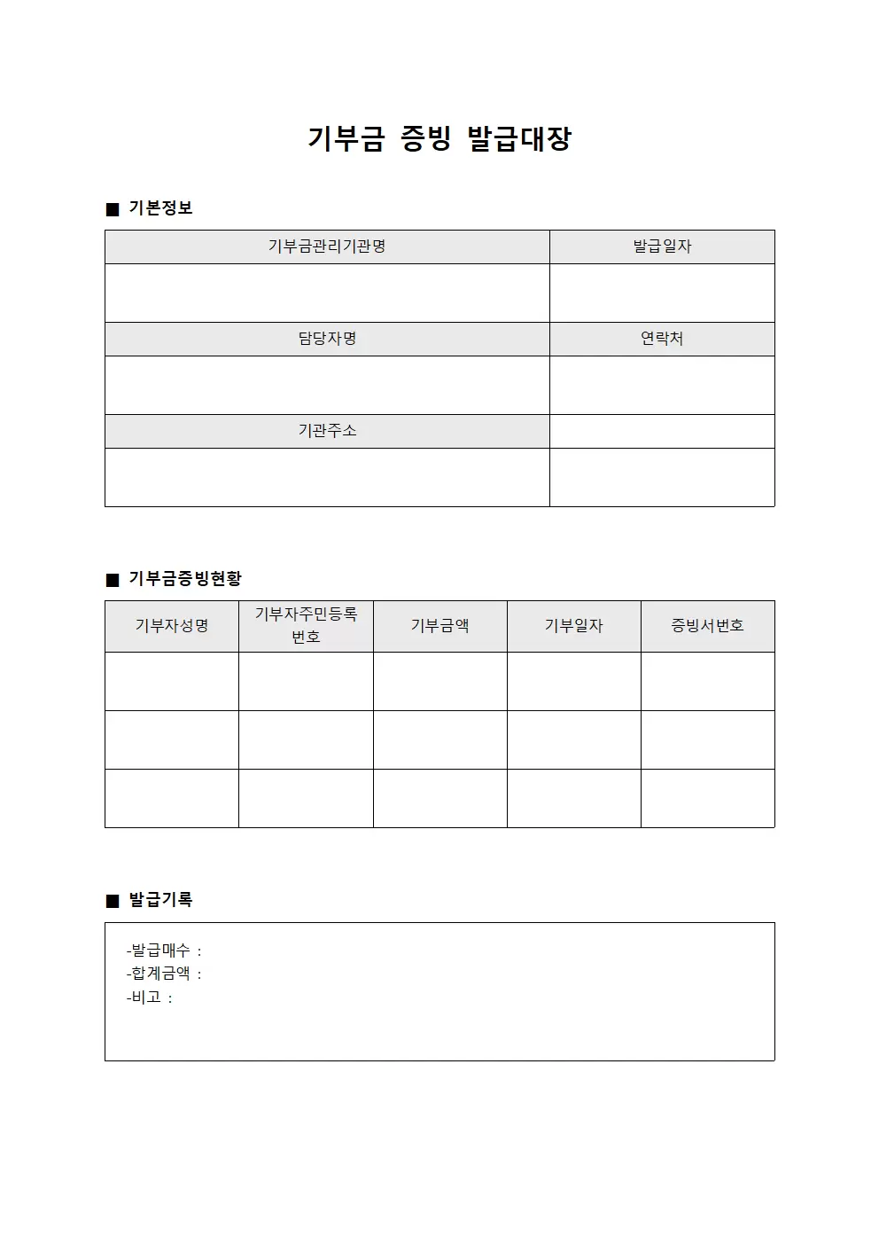 기부금 증빙 발급대장 양식