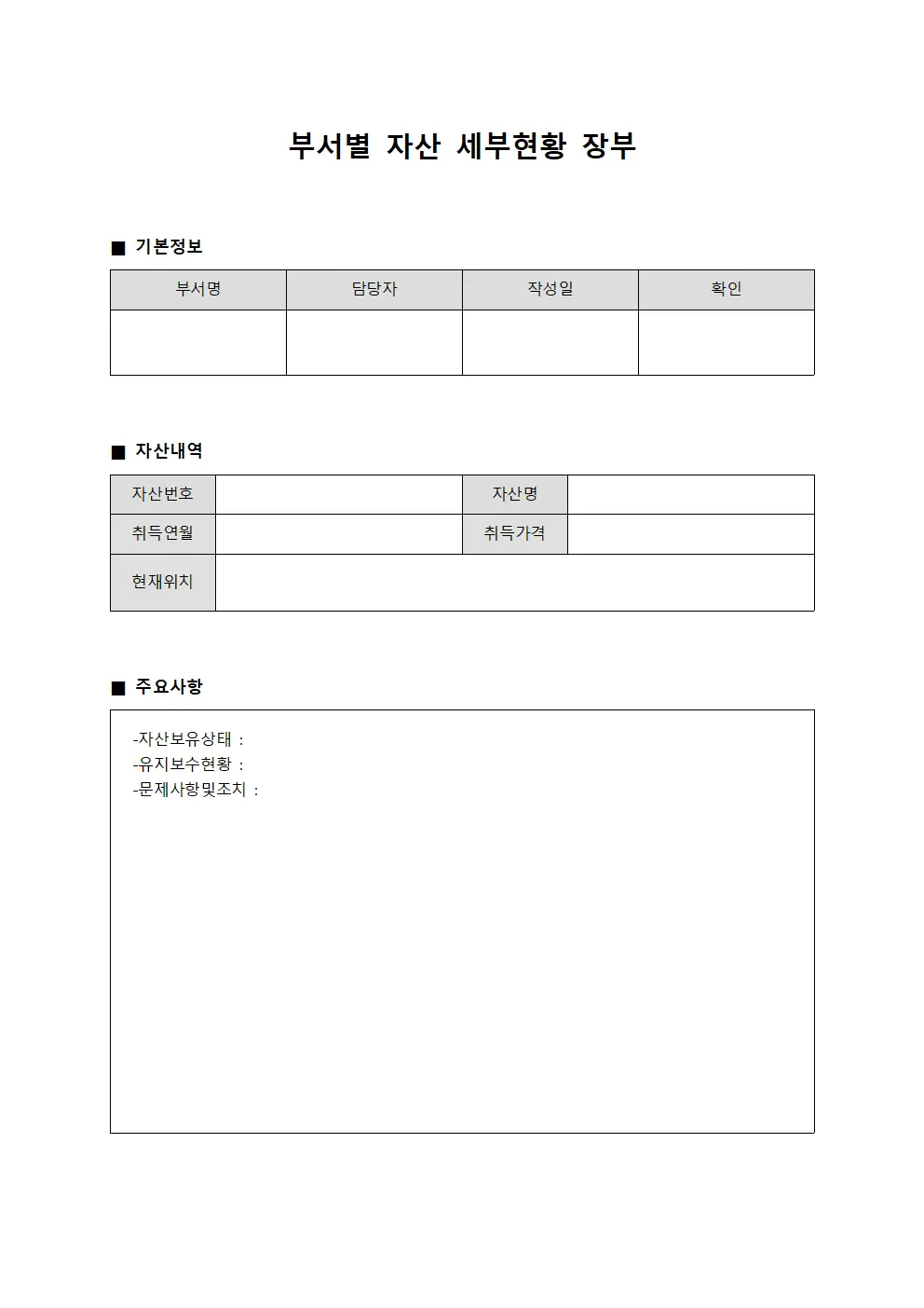 부서별 자산 세부현황 장부