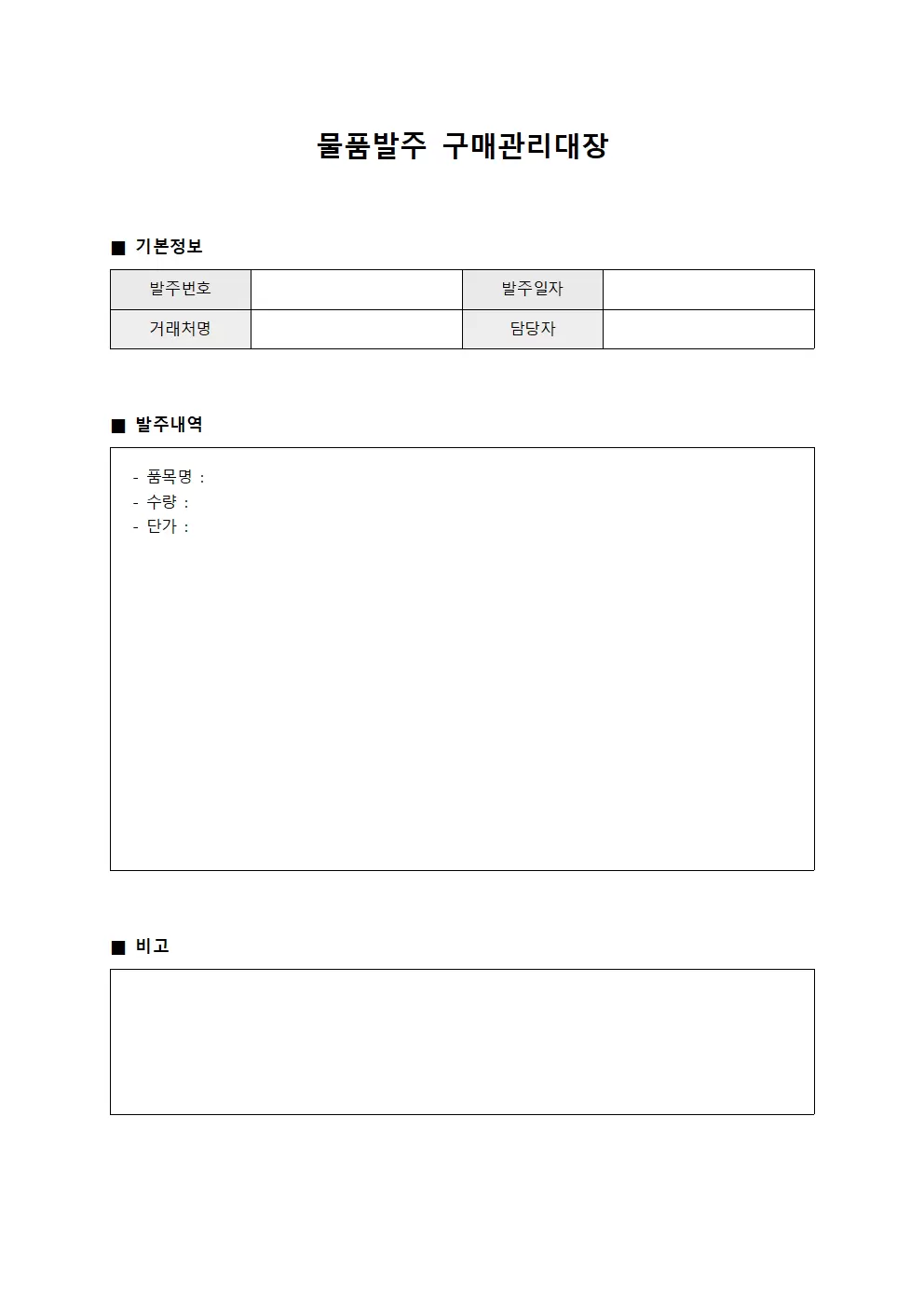 물품발주구매관리대장