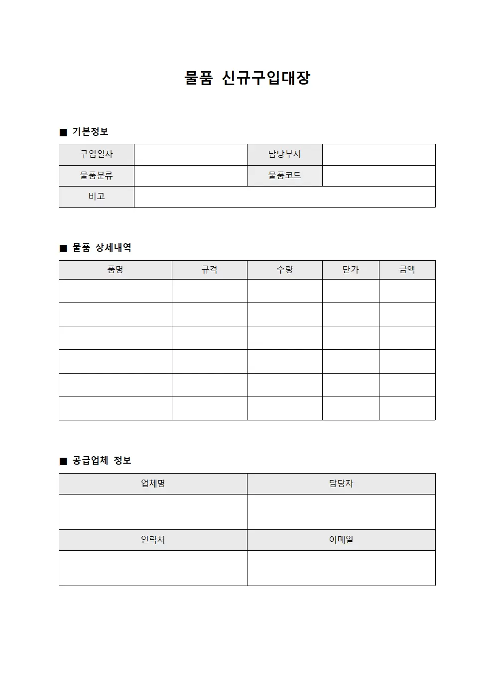 물품신규구입대장