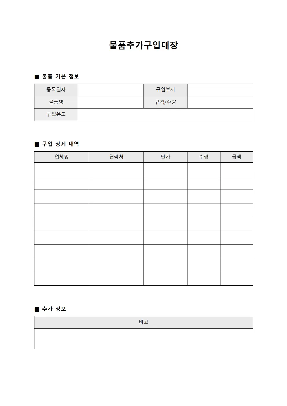 물품추가구입대장