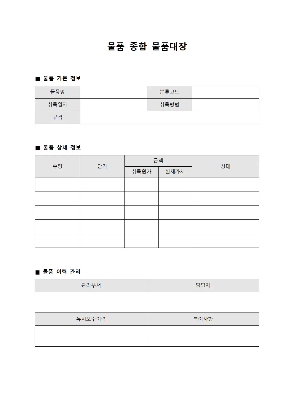 물품종합 물품대장