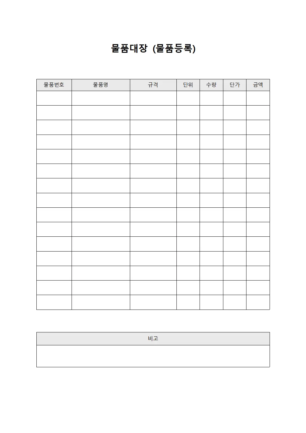 물품대장 (물품등록)