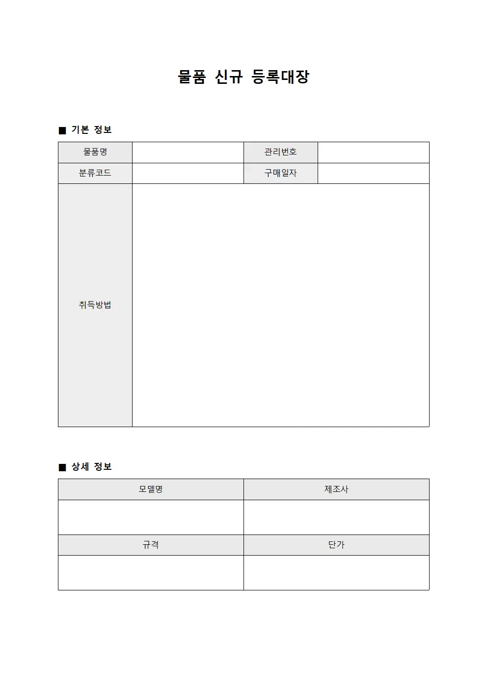 물품신규 등록대장