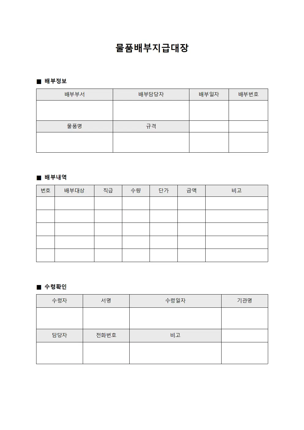 물품배부지급대장