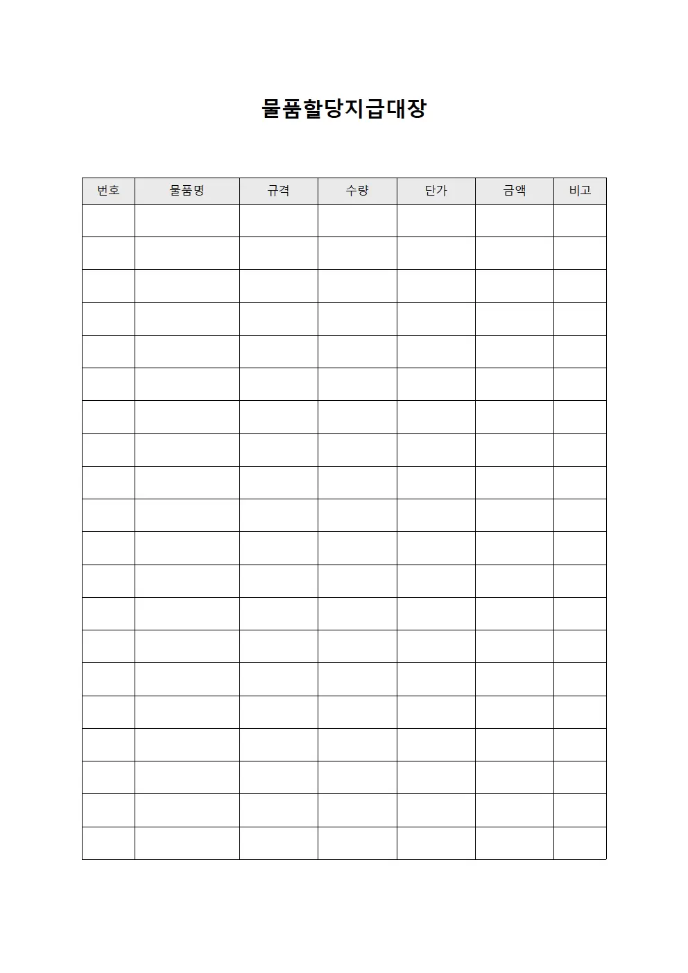 물품할당지급대장