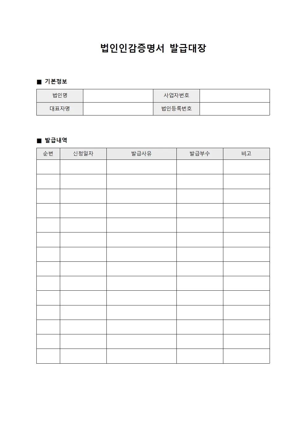 법인인감증명서출력발급대장