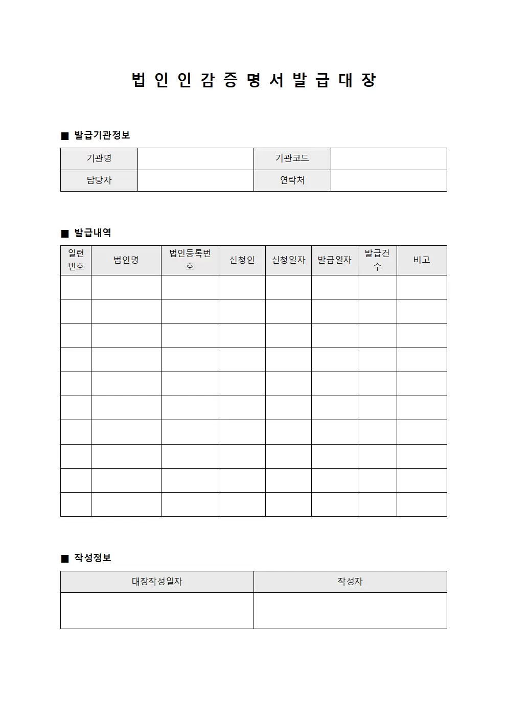 법인인감증명서신청 발급대장 파일양식