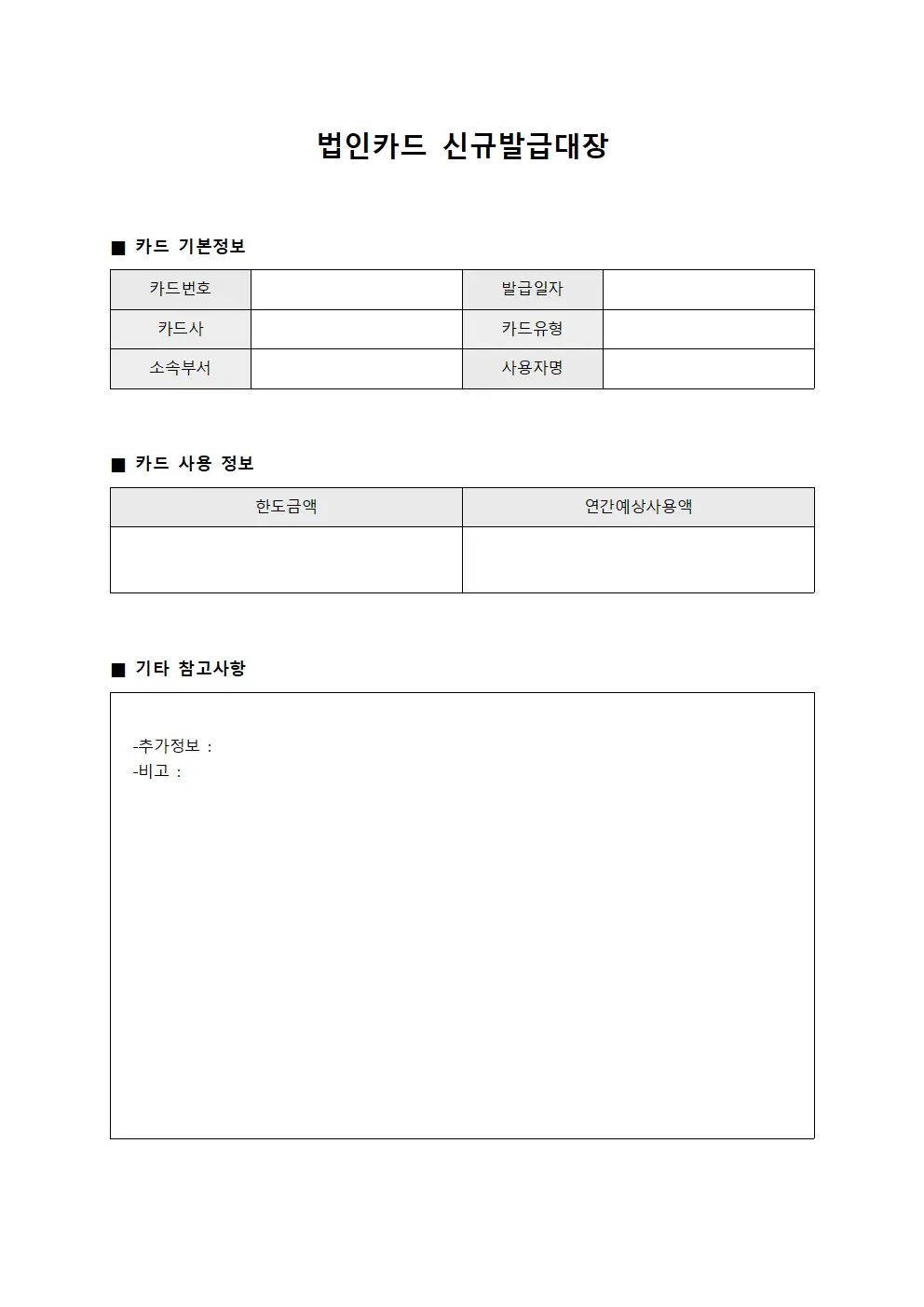 법인카드신규발급대장
