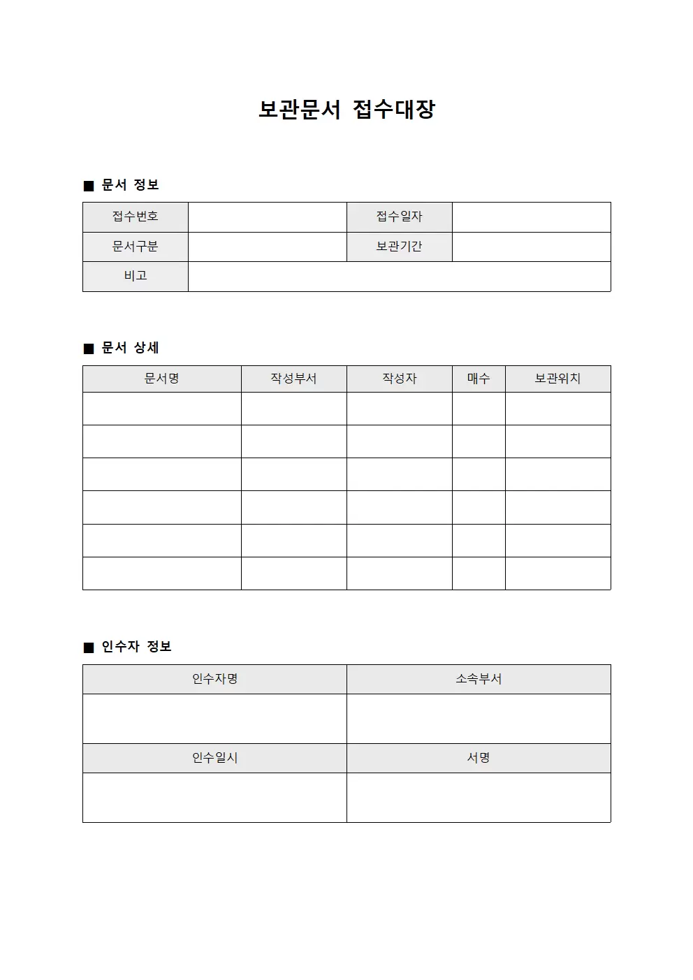보관문서 접수대장 - 개인별 인수 서명부
