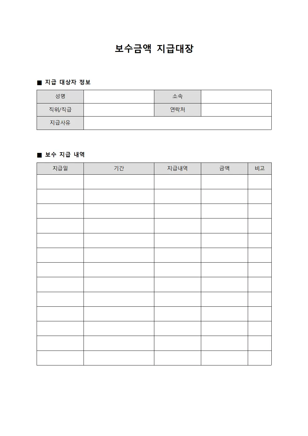 보수금액지급대장