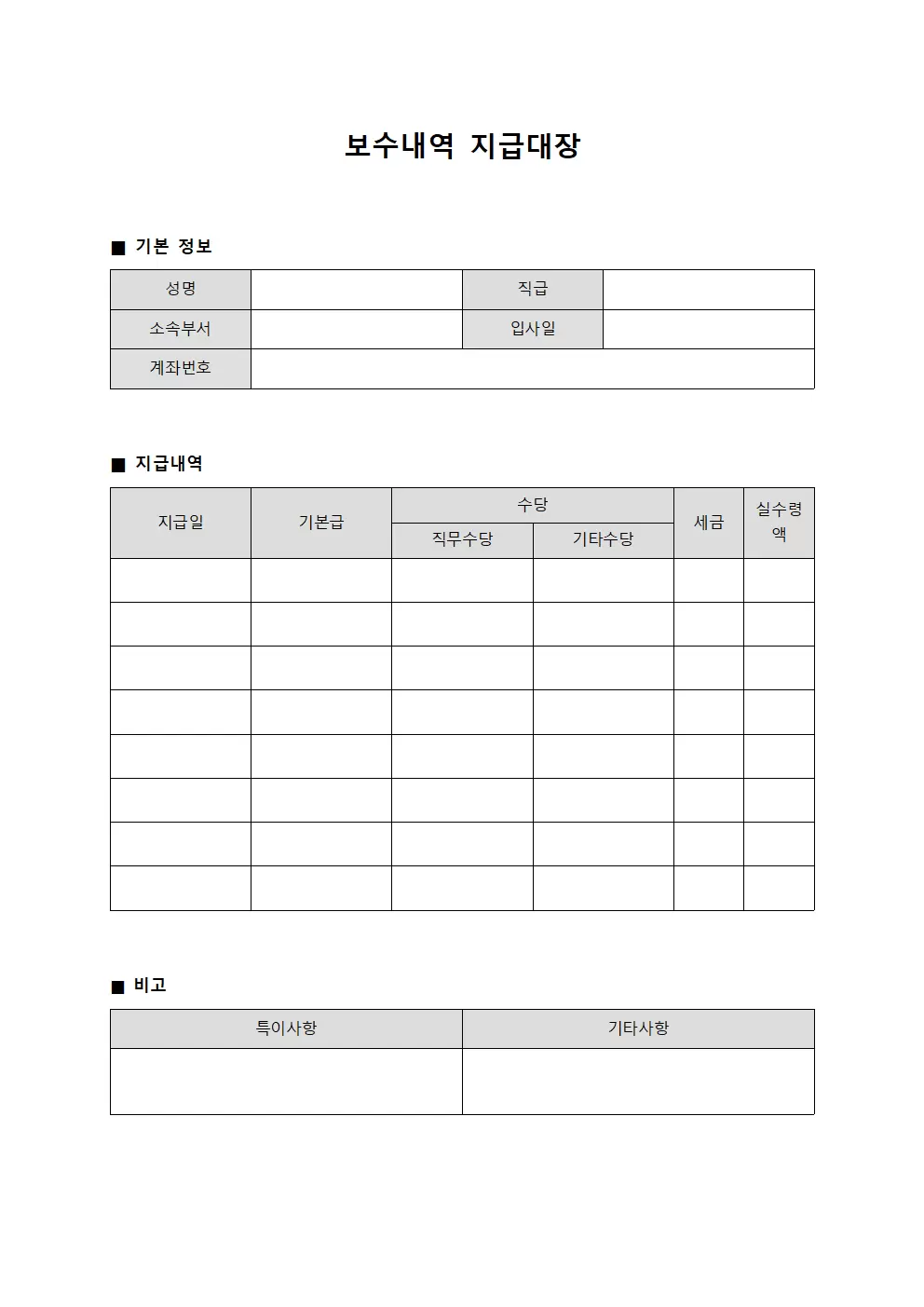 보수내역지급대장