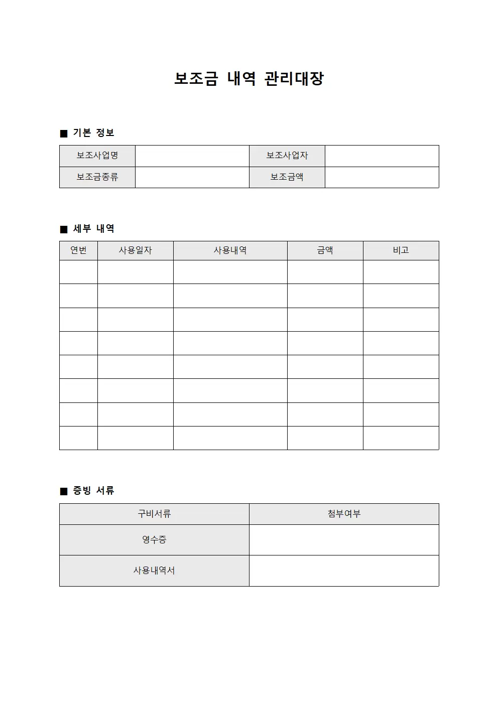 보조금내역관리대장