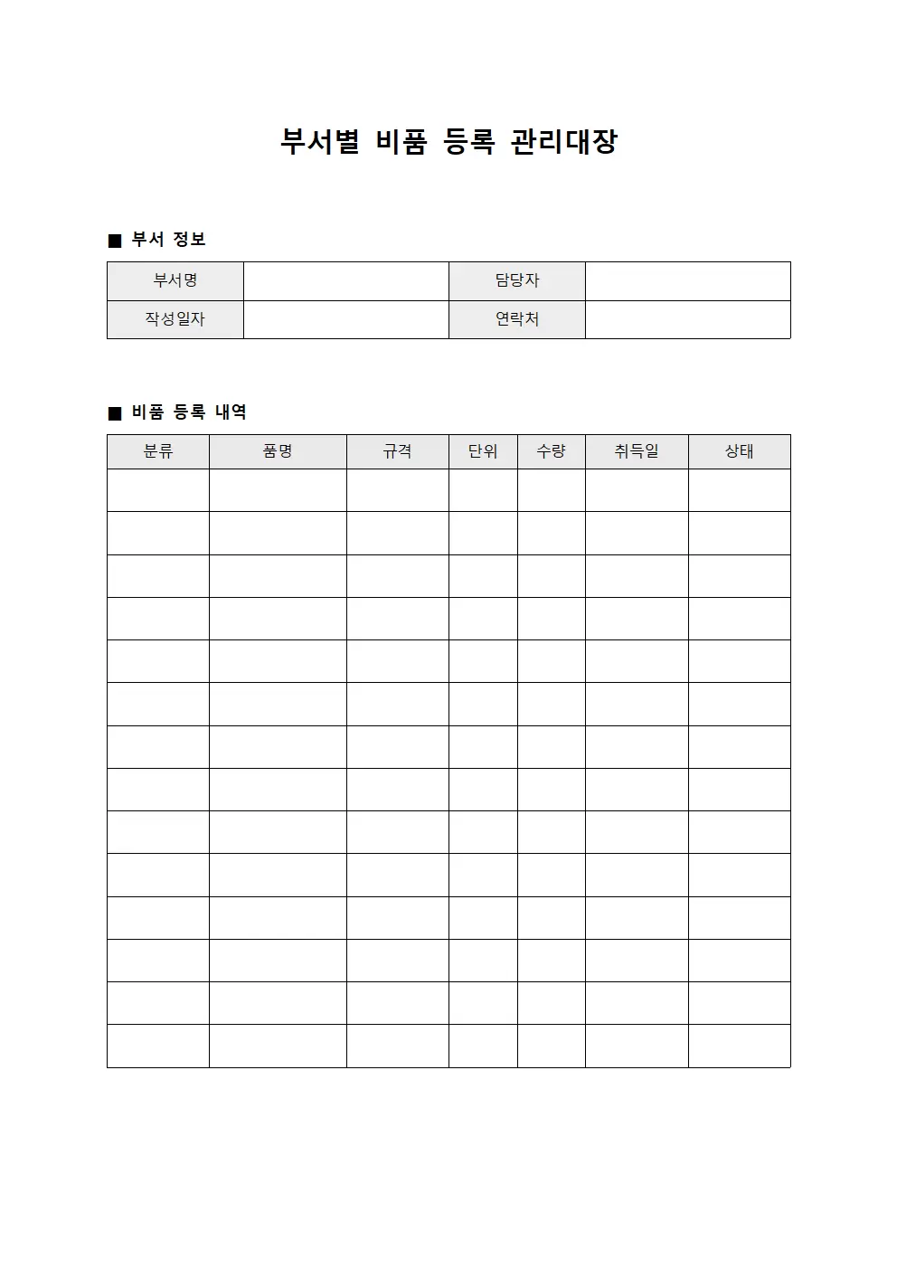 부서별비품등록 관리대장 양식.서식