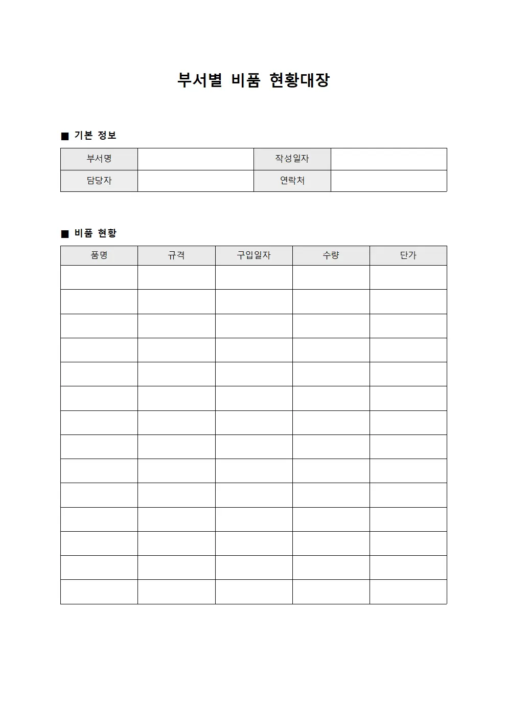 부서별비품현황대장