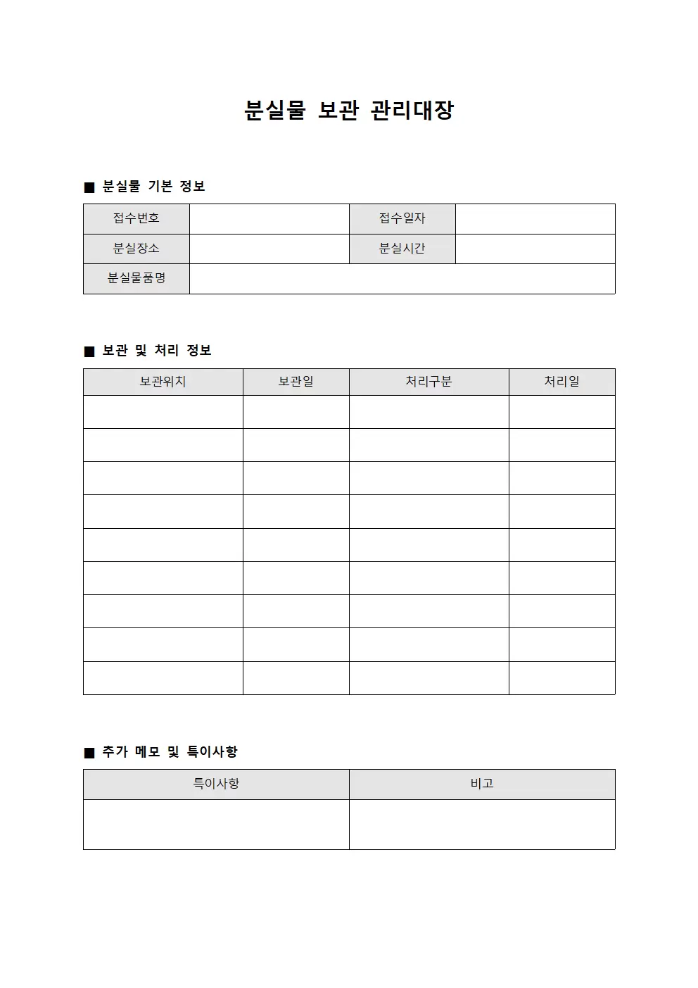 분실물보관관리대장