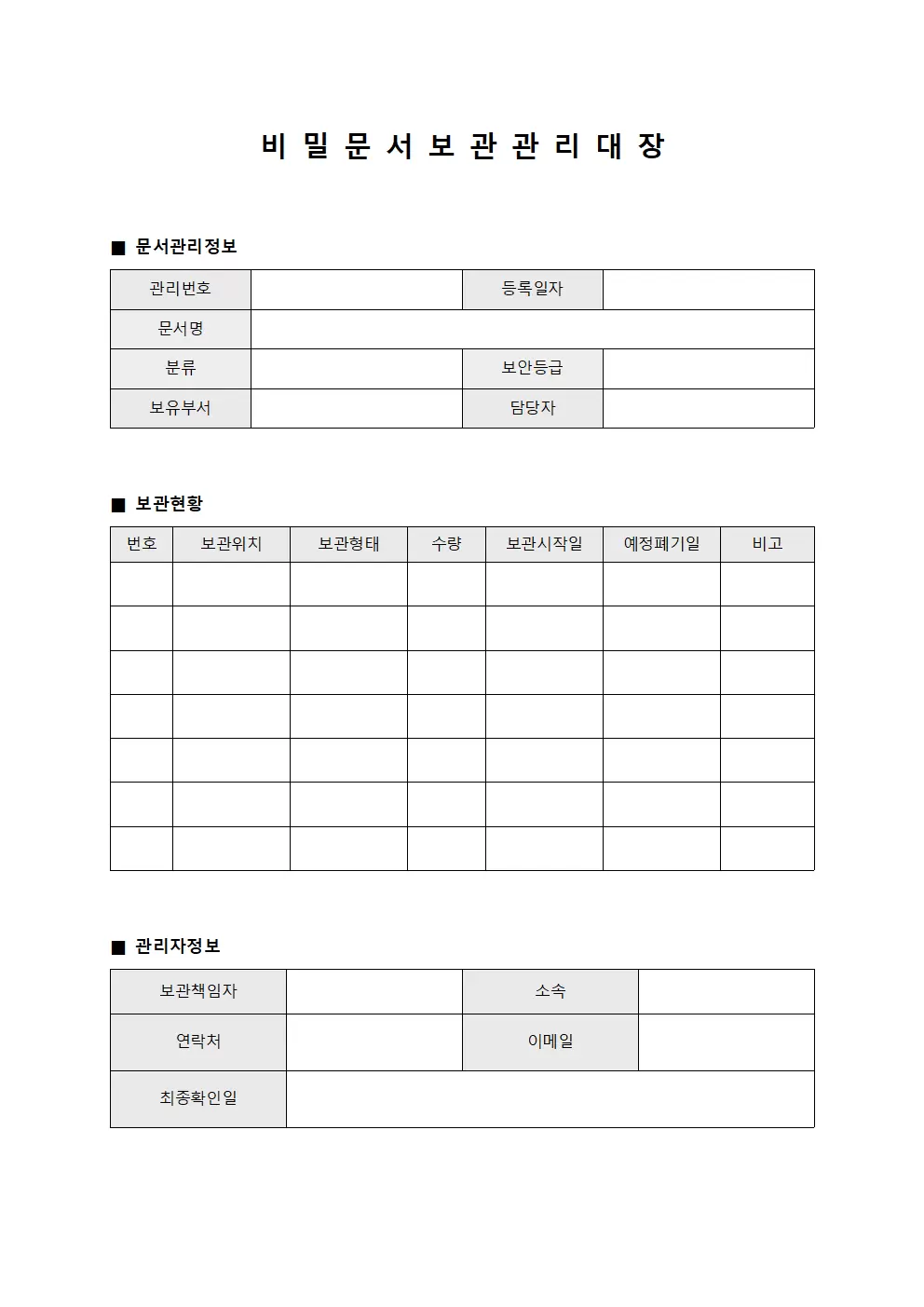 비밀문서보관관리대장