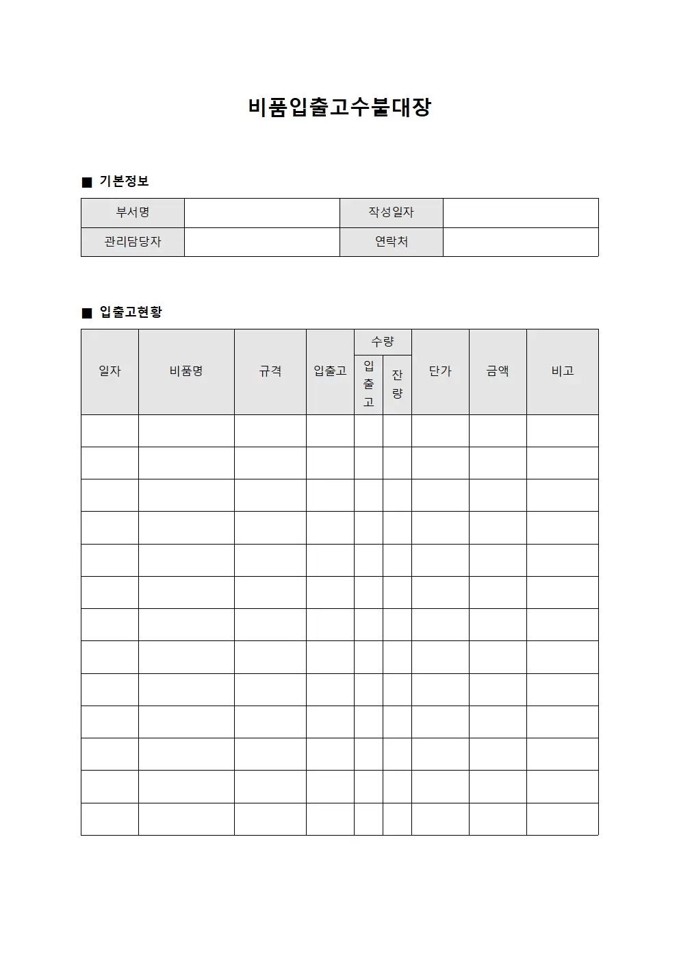 비품입출고수불대장 양식문서