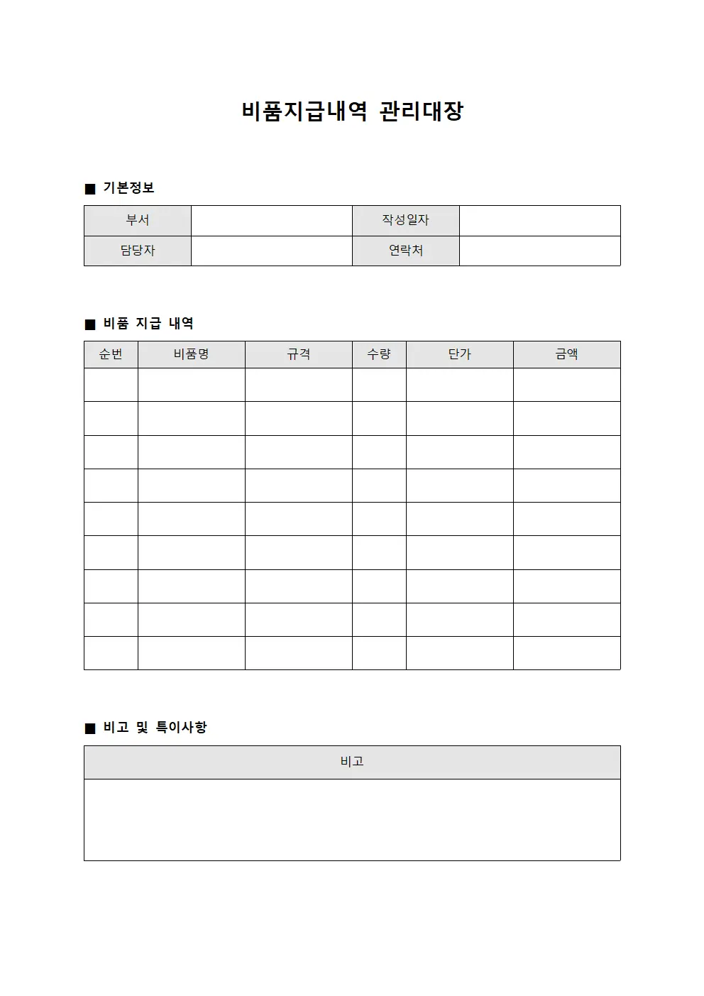 비품지급내역 관리대장 서식.양식
