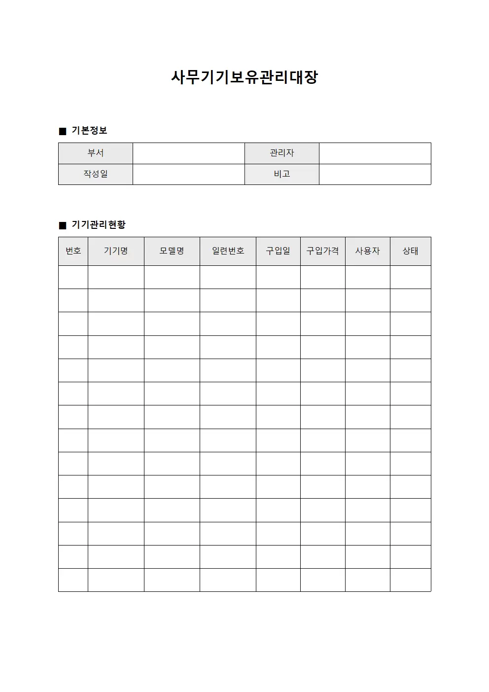 사무기기보유관리대장