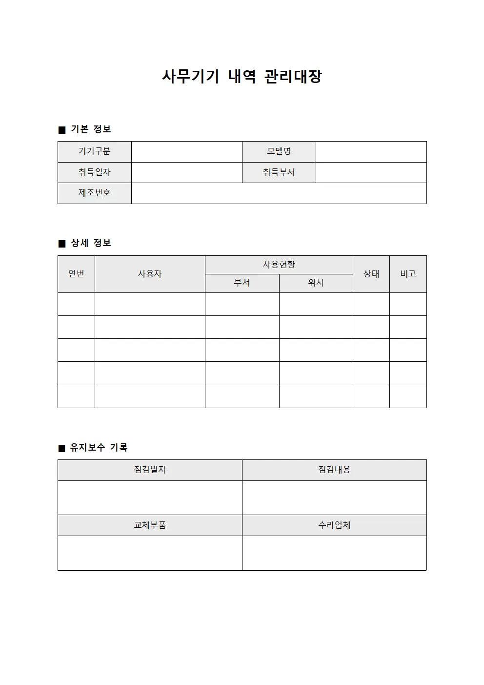 사무기기내역관리대장