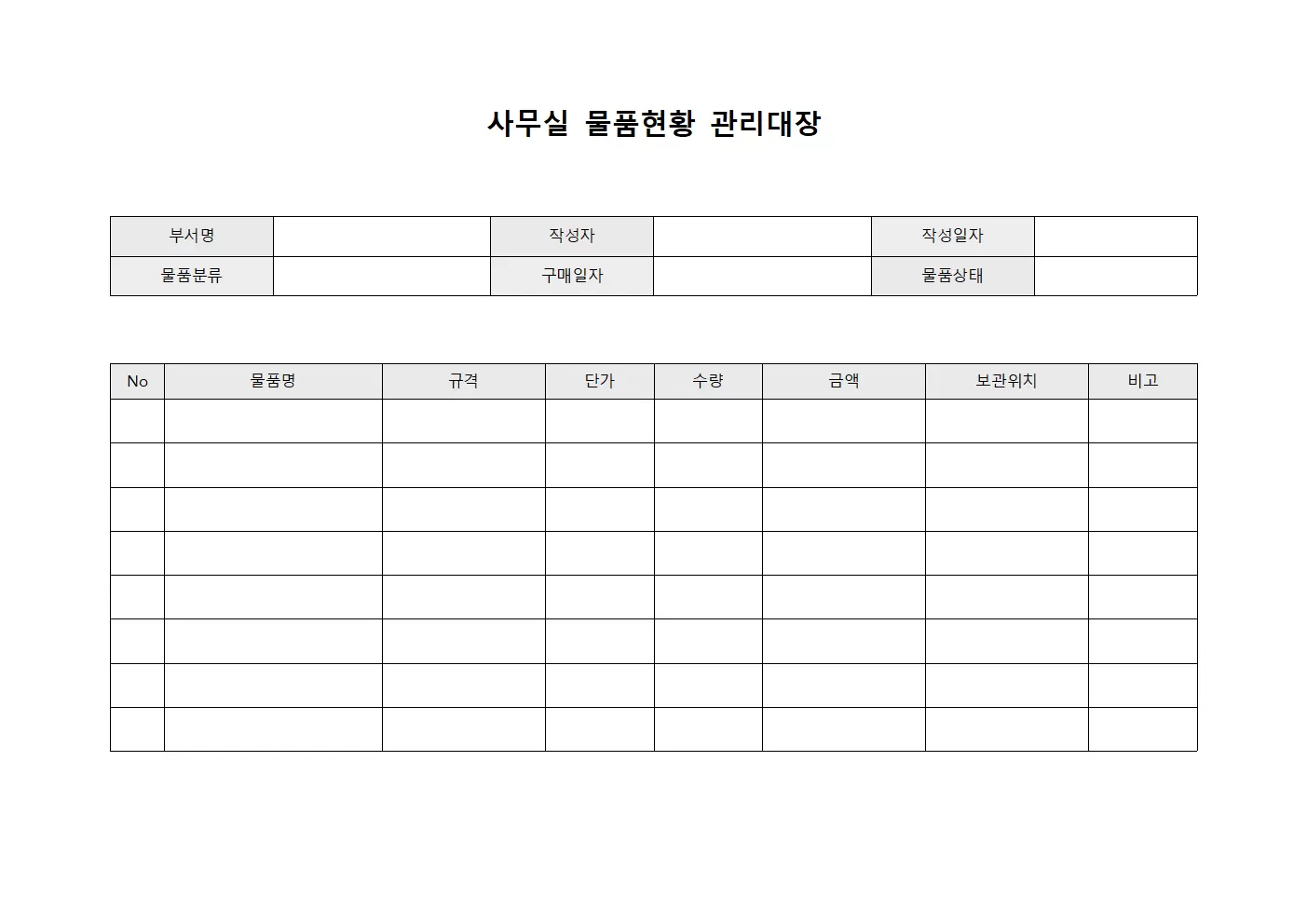 사무실물품현황 관리대장