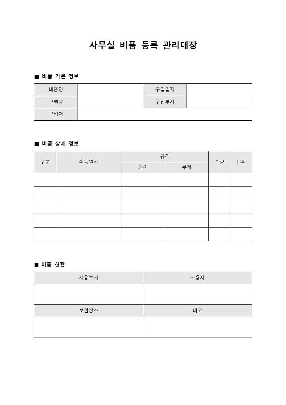 사무실비품등록관리대장