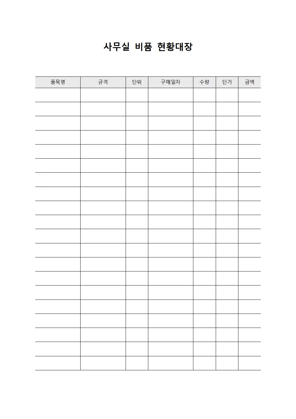 사무실비품현황대장 서식.양식