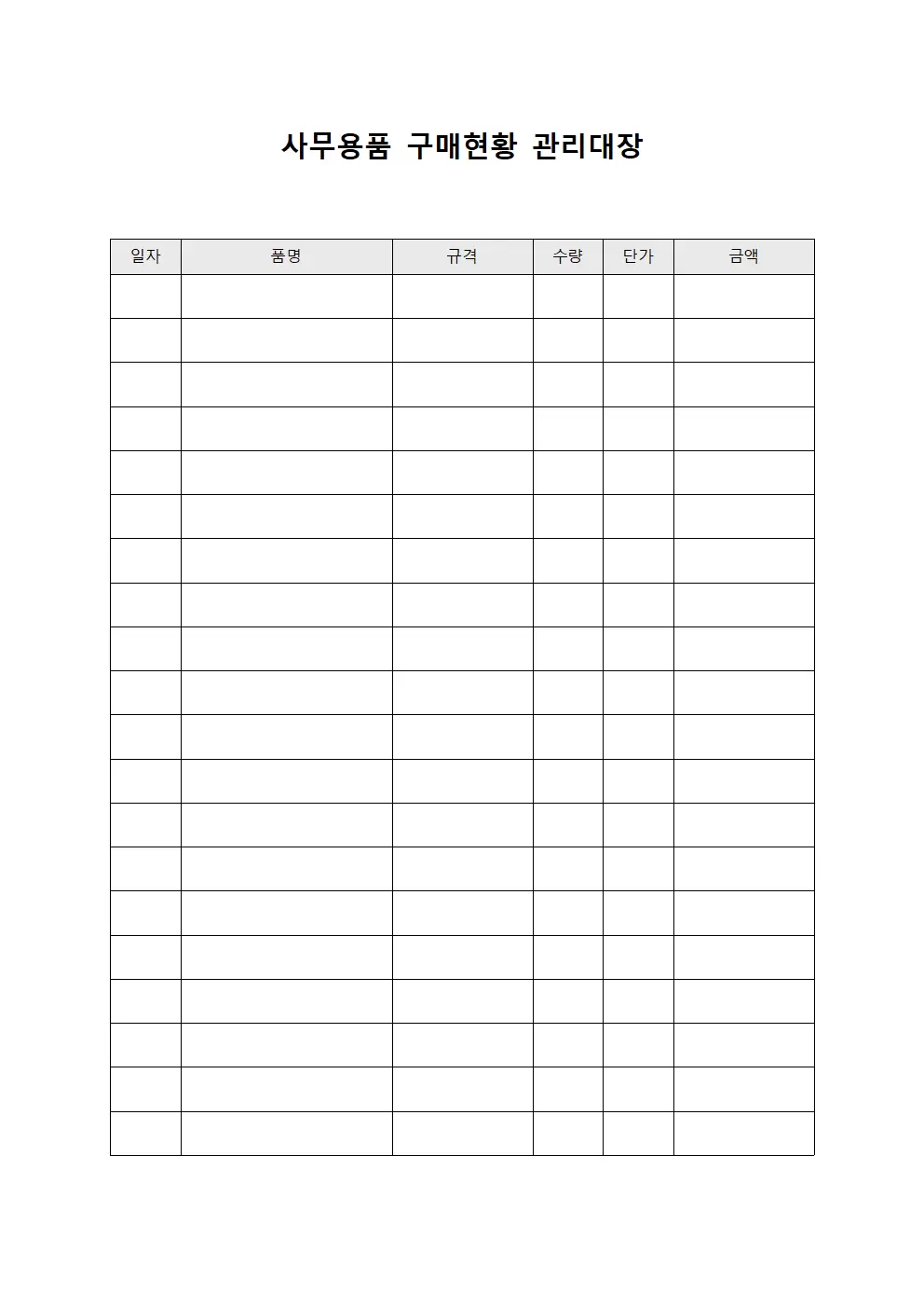 사무용품구매현황관리대장