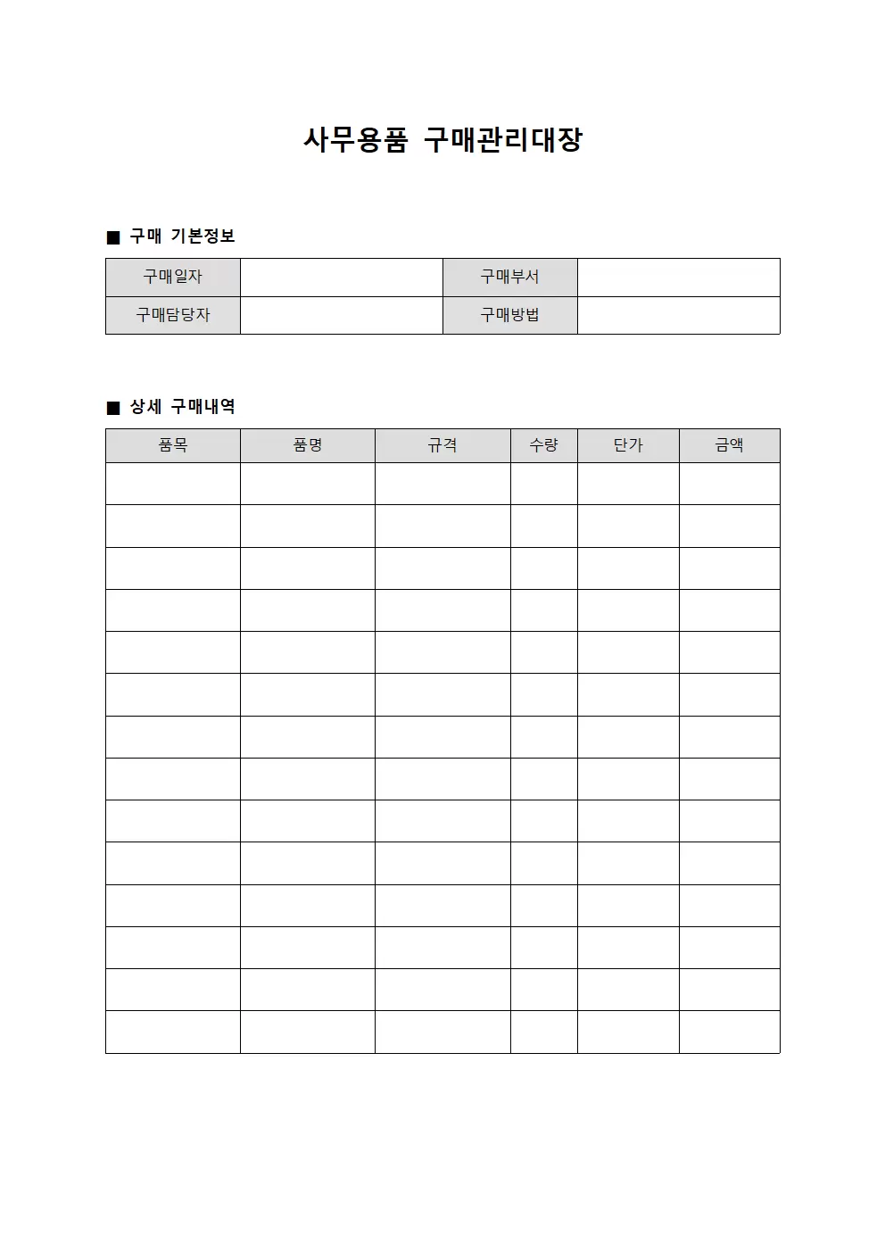 사무용품구매내역 관리대장 양식