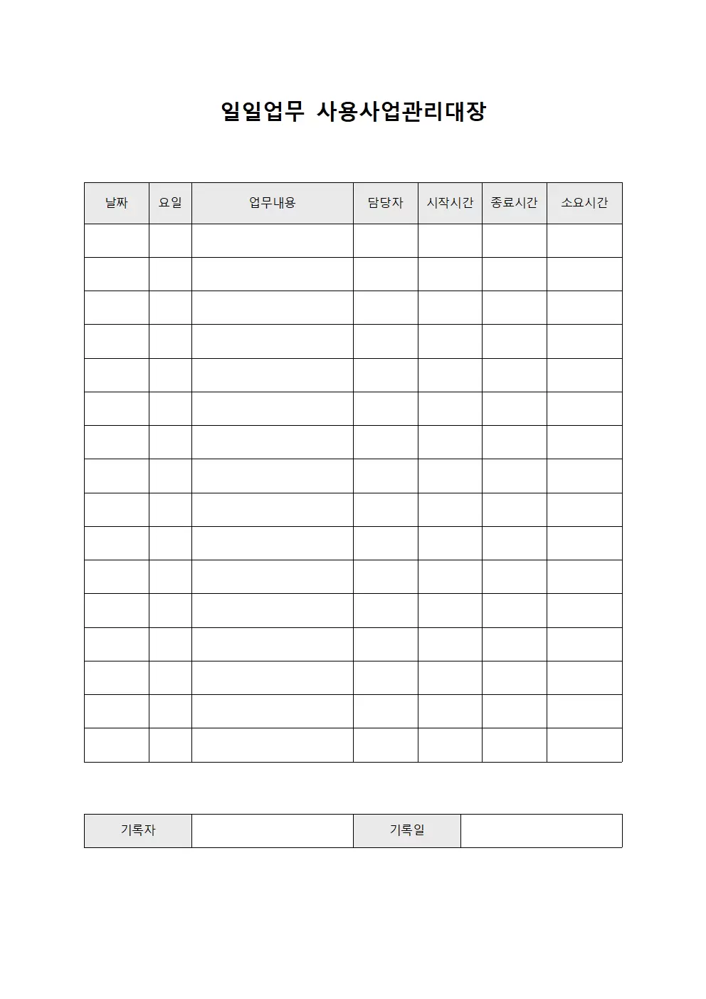 일일업무 사용사업관리대장