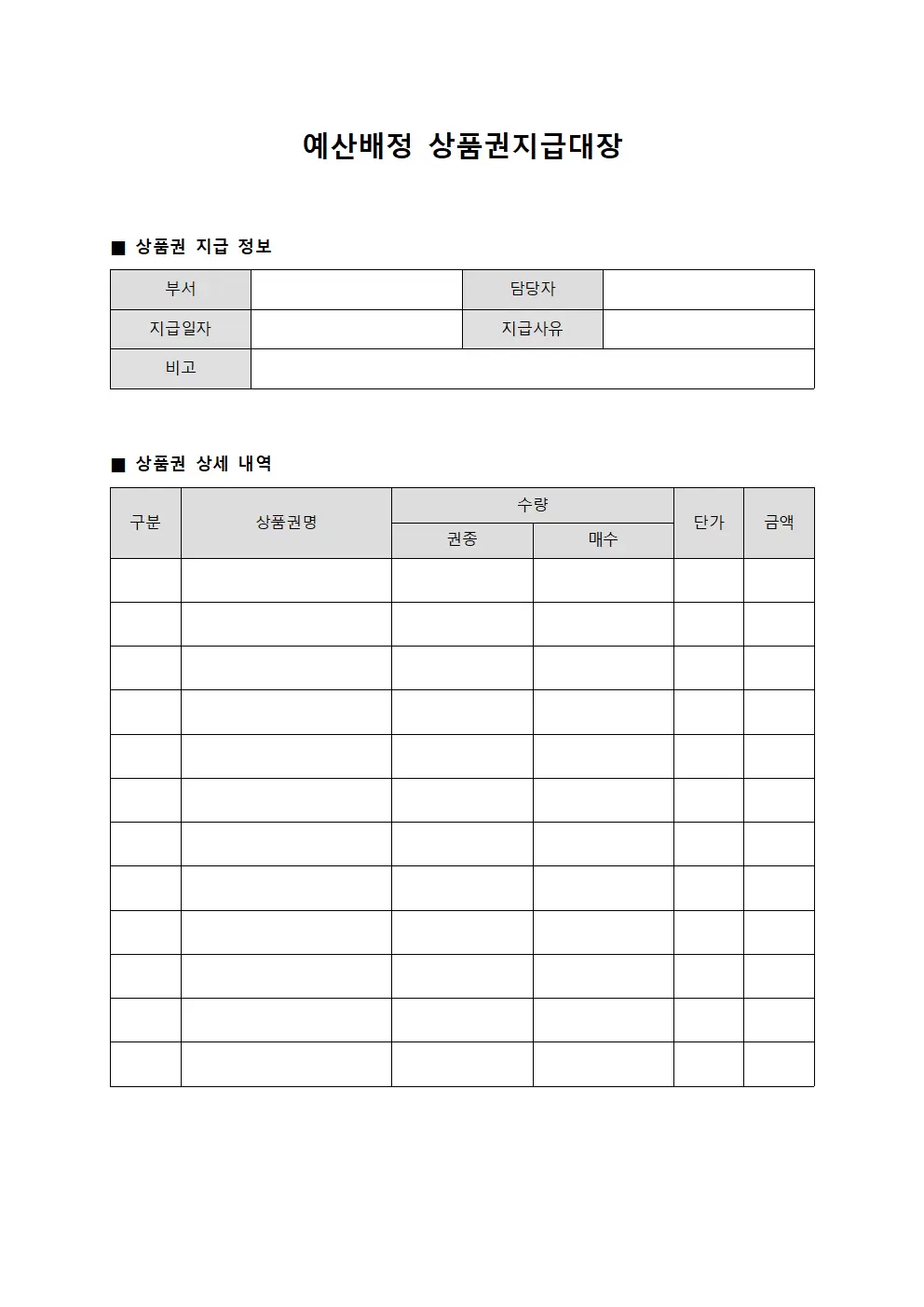 예산배정 상품권지급대장 양식.서식