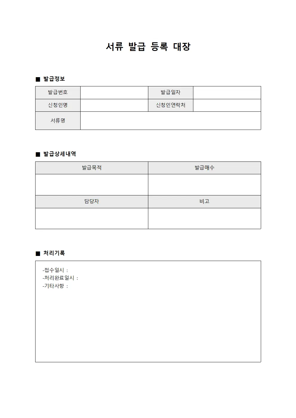 서류발급 등록대장 파일양식
