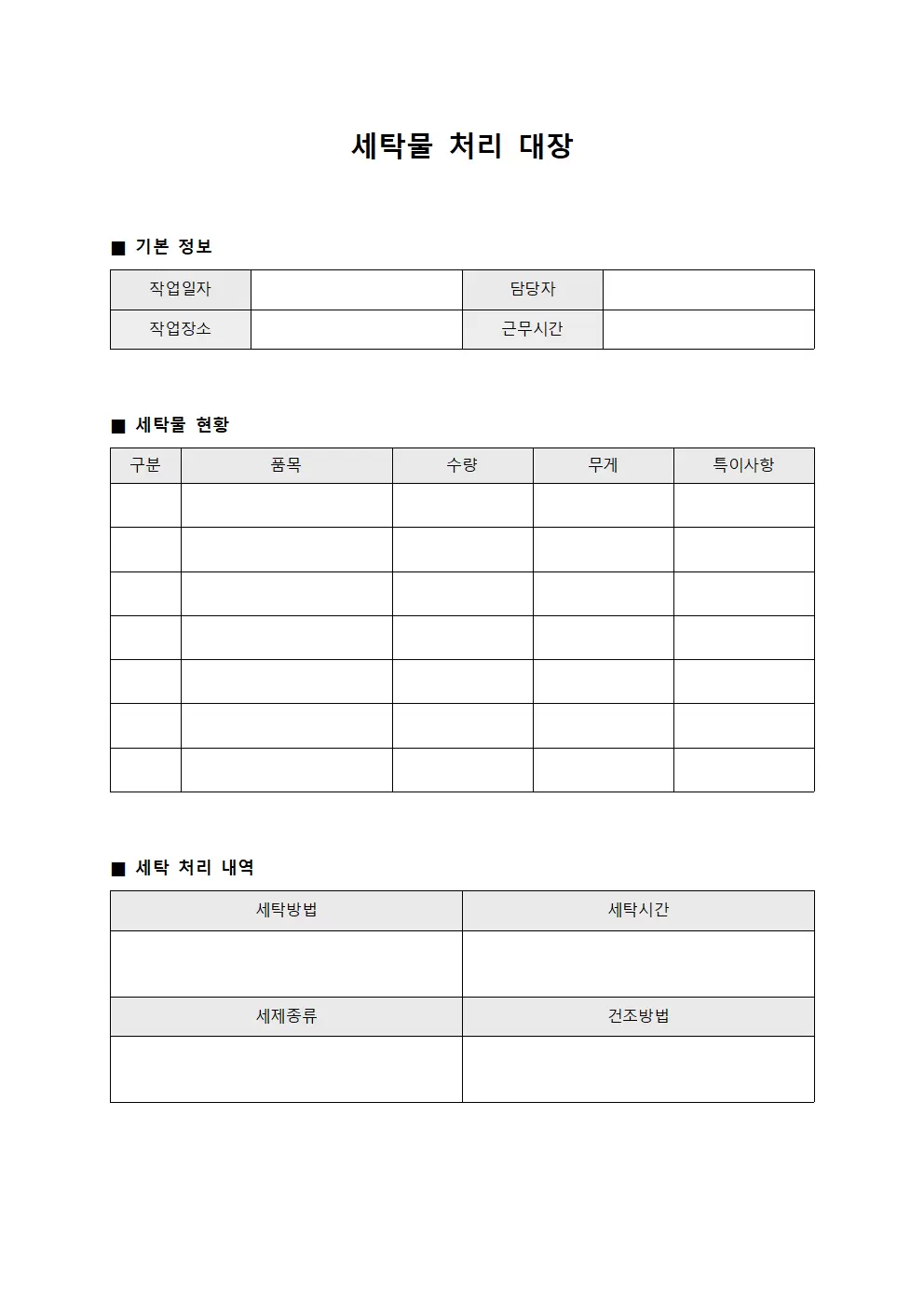 세탁물처리대장 - 일일 업무현황