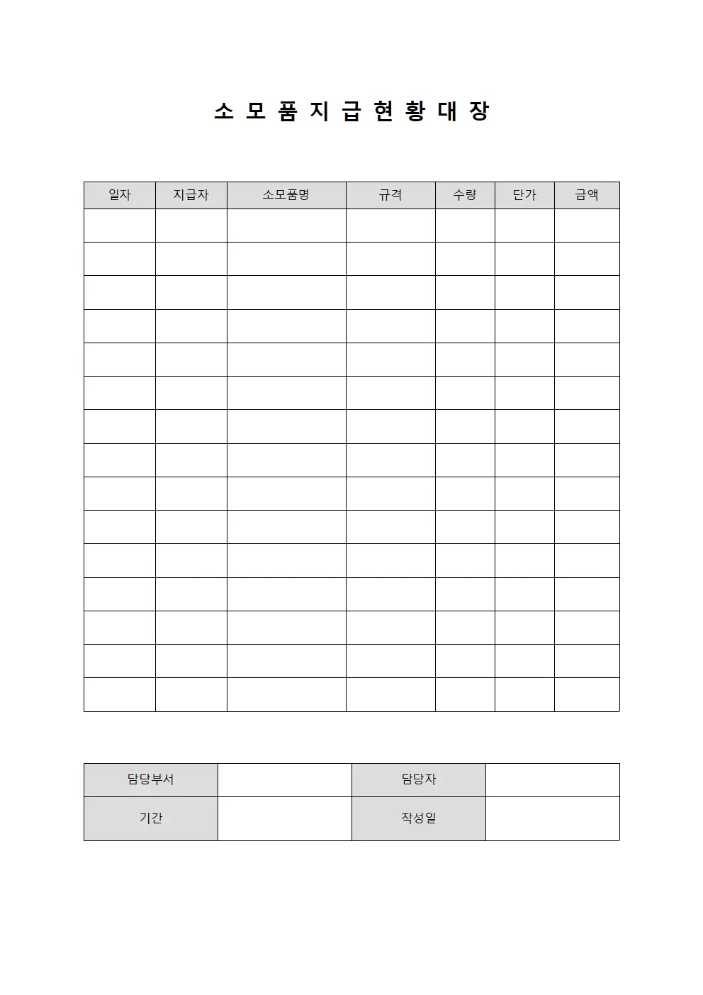 소모품지급현황대장 파일양식