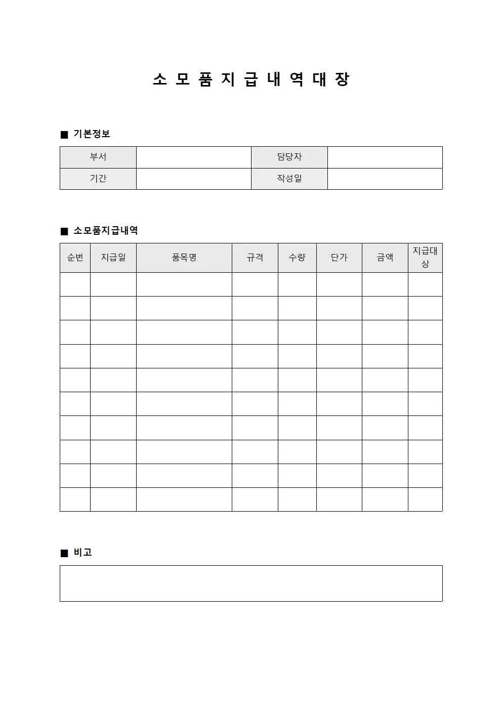 소모품지급 내역대장