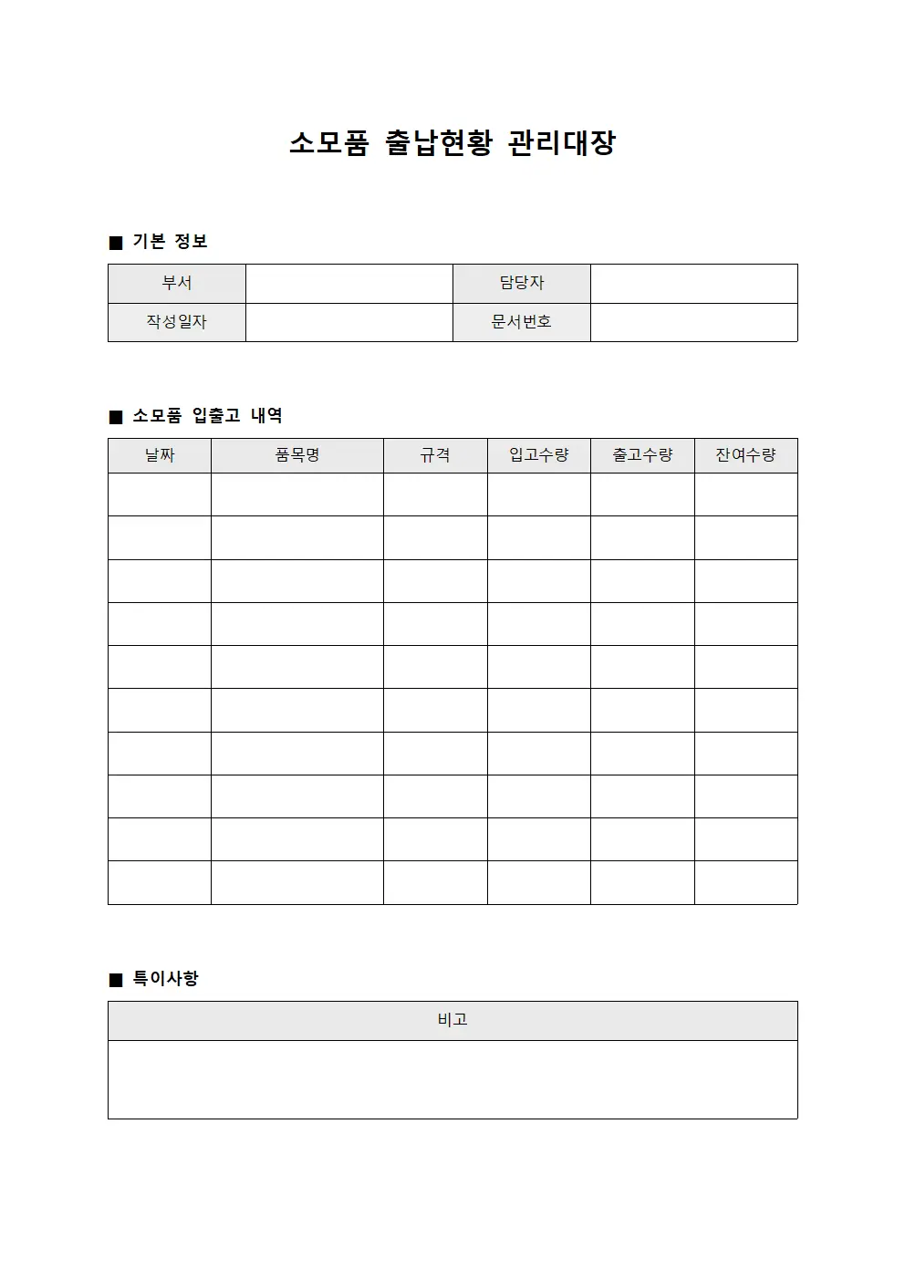소모품출납현황관리대장 파일양식
