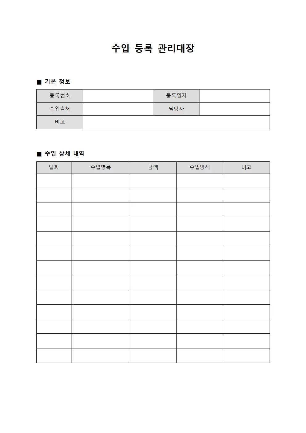 수입등록 관리대장 양식.서식