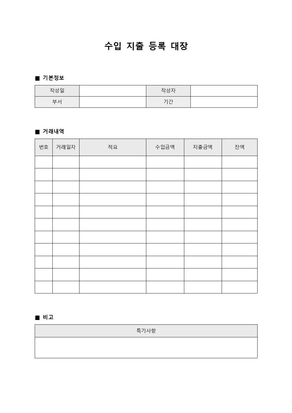 수입지출 등록대장 양식.서식