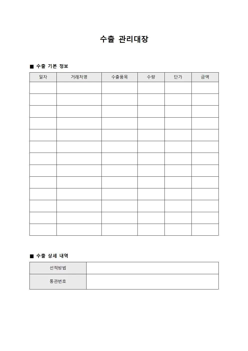 수출관리대장 (일일업무 현황)