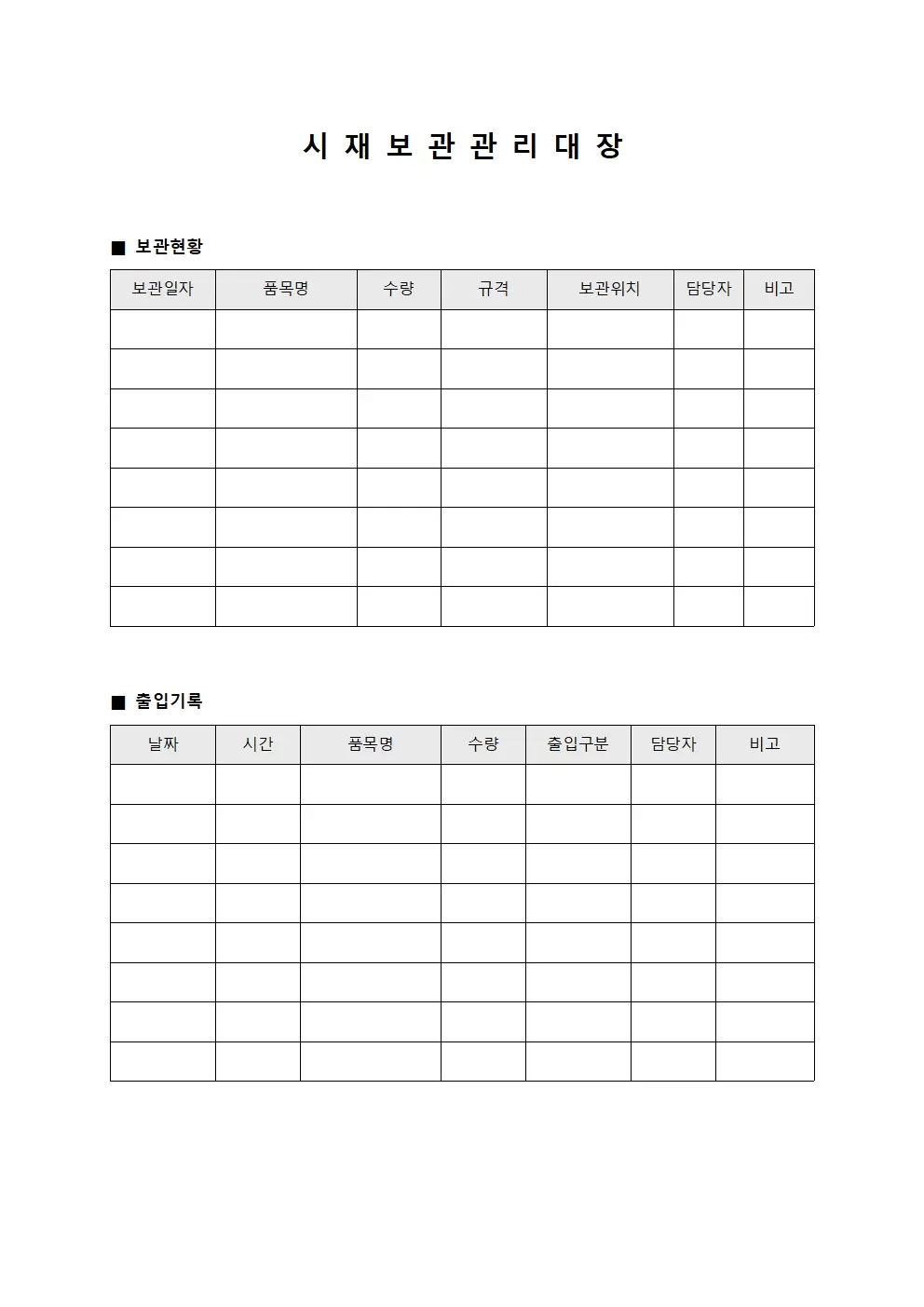 시재보관 관리대장